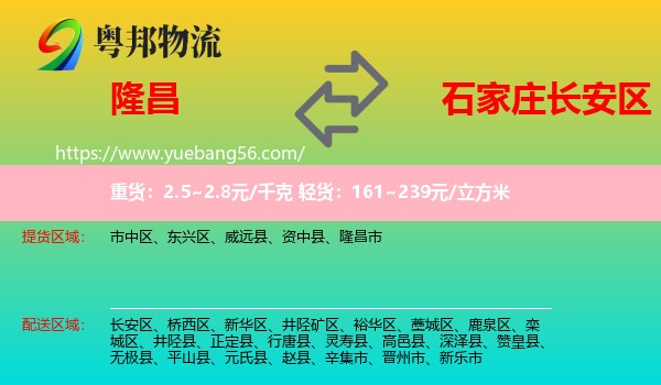 隆昌市到長安區(qū)物流