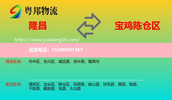隆昌市到陳倉區(qū)物流