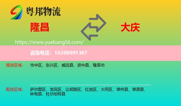 隆昌市到大慶物流