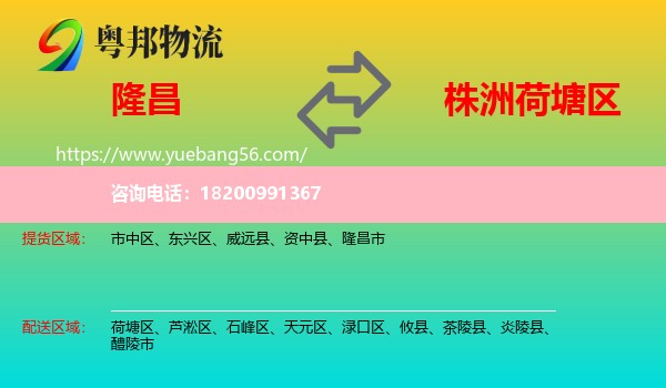 隆昌市到荷塘區(qū)物流