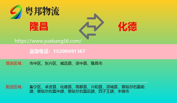 隆昌市到化德縣物流