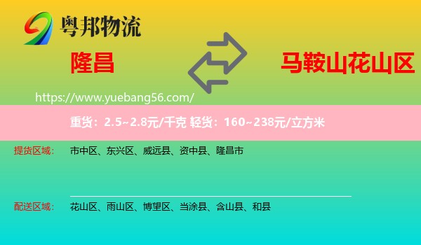 隆昌市到花山區(qū)物流