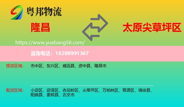 隆昌市到尖草坪區(qū)物流