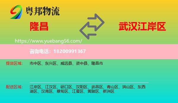 隆昌市到江岸區(qū)物流