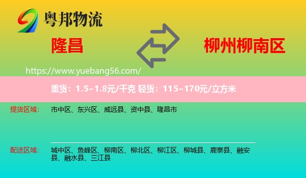 隆昌市到柳南區(qū)物流