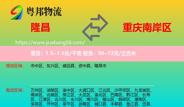 隆昌市到南岸區(qū)物流
