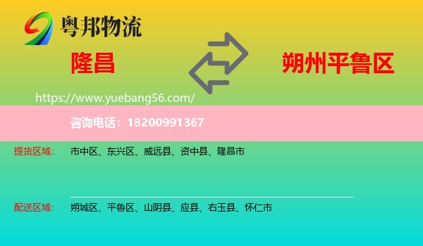 隆昌市到平魯區(qū)物流