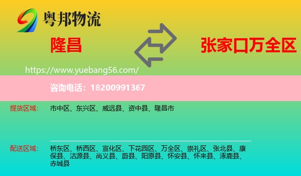 隆昌市到萬全區(qū)物流