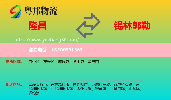 隆昌市到錫林郭勒物流