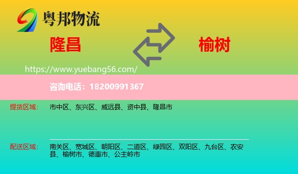 隆昌市到榆樹市物流