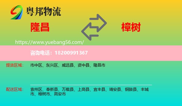 隆昌市到樟樹市物流