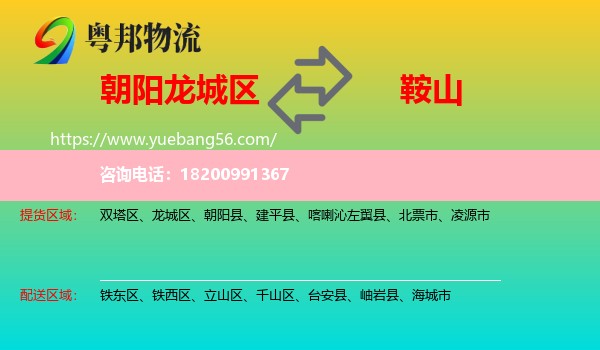 龍城區(qū)到鞍山物流