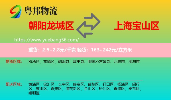 龍城區(qū)到寶山區(qū)物流