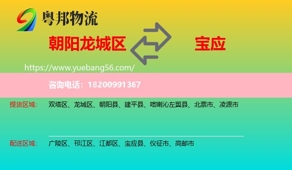 龍城區(qū)到寶應(yīng)縣物流