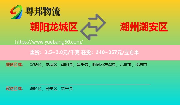 龍城區(qū)到潮安區(qū)物流