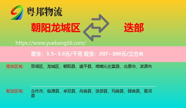 龍城區(qū)到迭部縣物流