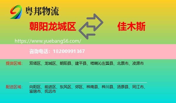 龍城區(qū)到佳木斯物流