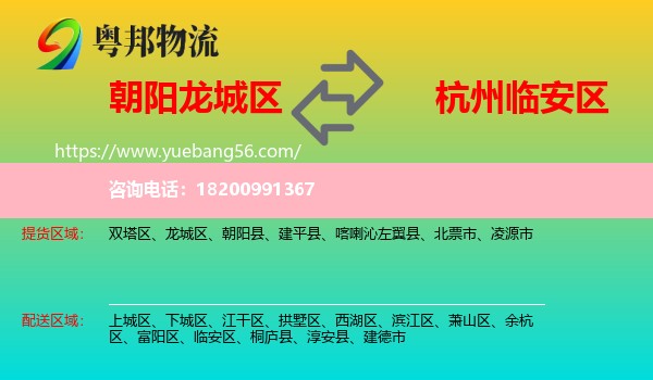 龍城區(qū)到臨安區(qū)物流