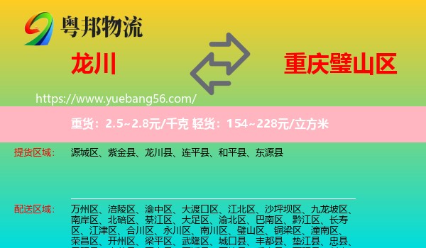 龍川縣到璧山區(qū)物流