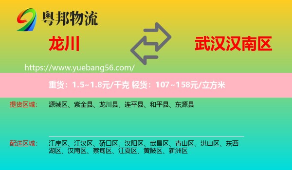 龍川縣到漢南區(qū)物流