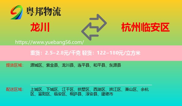 龍川縣到臨安區(qū)物流
