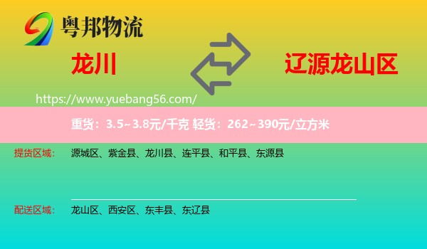 龍川縣到龍山區(qū)物流