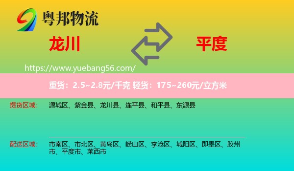 龍川縣到平度市物流