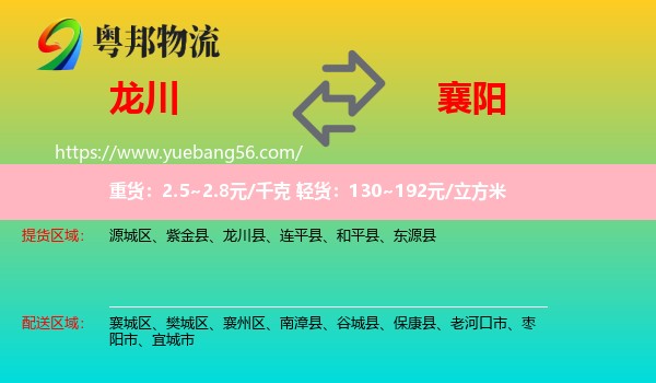 龍川縣到襄陽物流