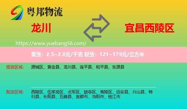 龍川縣到西陵區(qū)物流