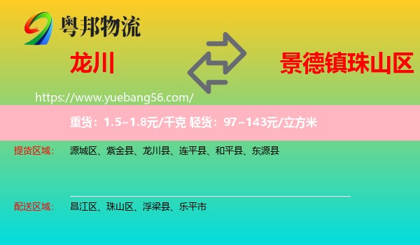 龍川縣到珠山區(qū)物流