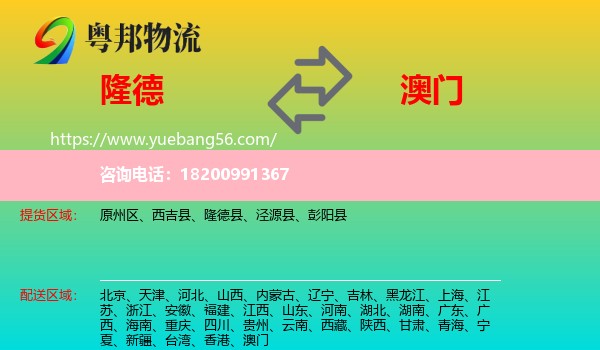 隆德縣到澳門物流