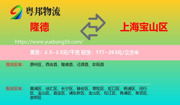 隆德縣到寶山區(qū)物流