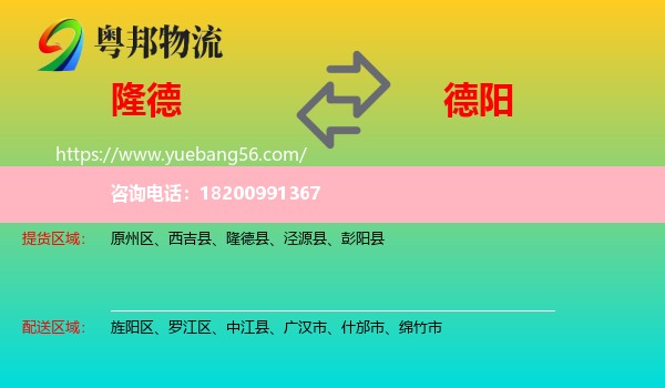 隆德縣到德陽(yáng)物流