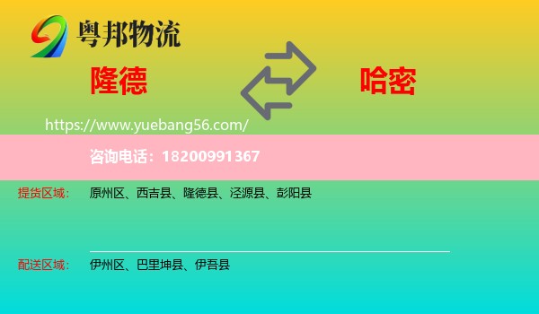 隆德縣到哈密物流