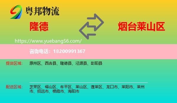 隆德縣到萊山區(qū)物流