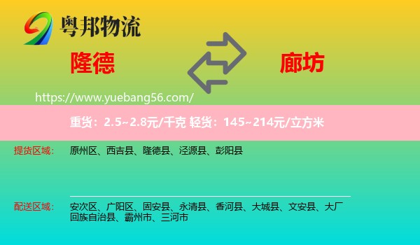 隆德縣到廊坊物流