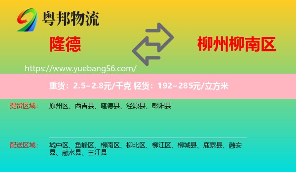 隆德縣到柳南區(qū)物流