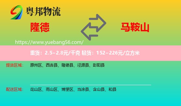 隆德縣到馬鞍山物流