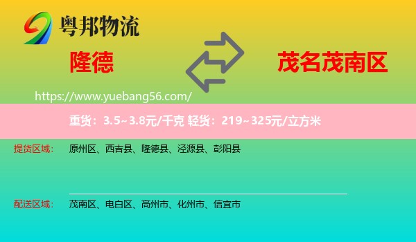 隆德縣到茂南區(qū)物流