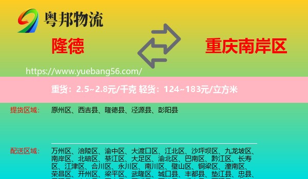 隆德縣到南岸區(qū)物流