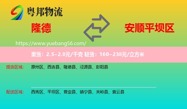 隆德縣到平壩區(qū)物流