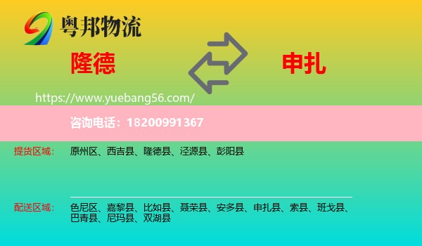 隆德縣到申扎縣物流