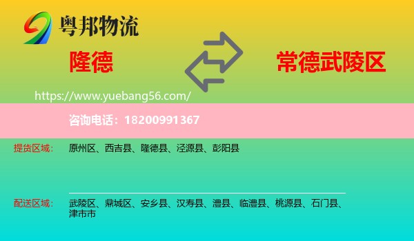 隆德縣到武陵區(qū)物流