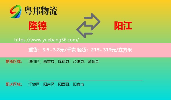 隆德縣到陽江物流