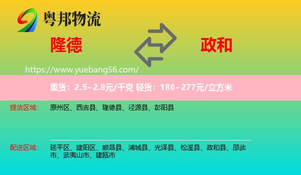 隆德縣到政和縣物流