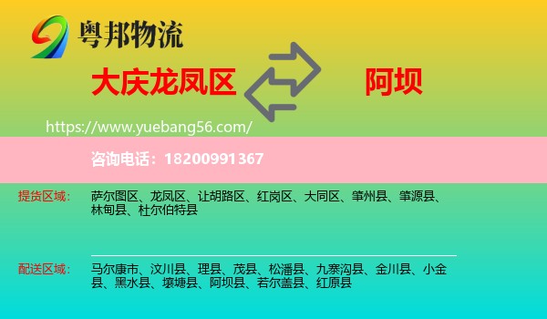 龍鳳區(qū)到阿壩物流