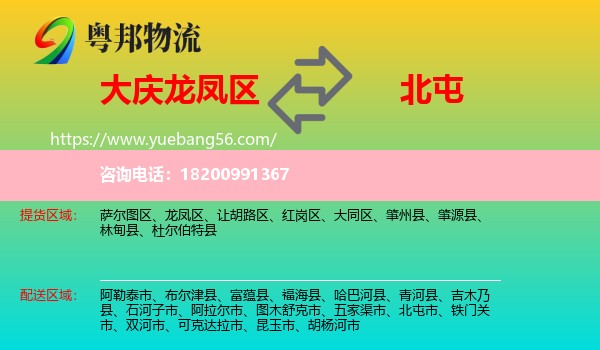 龍鳳區(qū)到北屯市物流