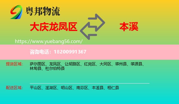 龍鳳區(qū)到本溪物流