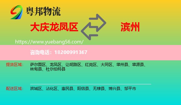 龍鳳區(qū)到濱州物流