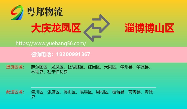 龍鳳區(qū)到博山區(qū)物流
